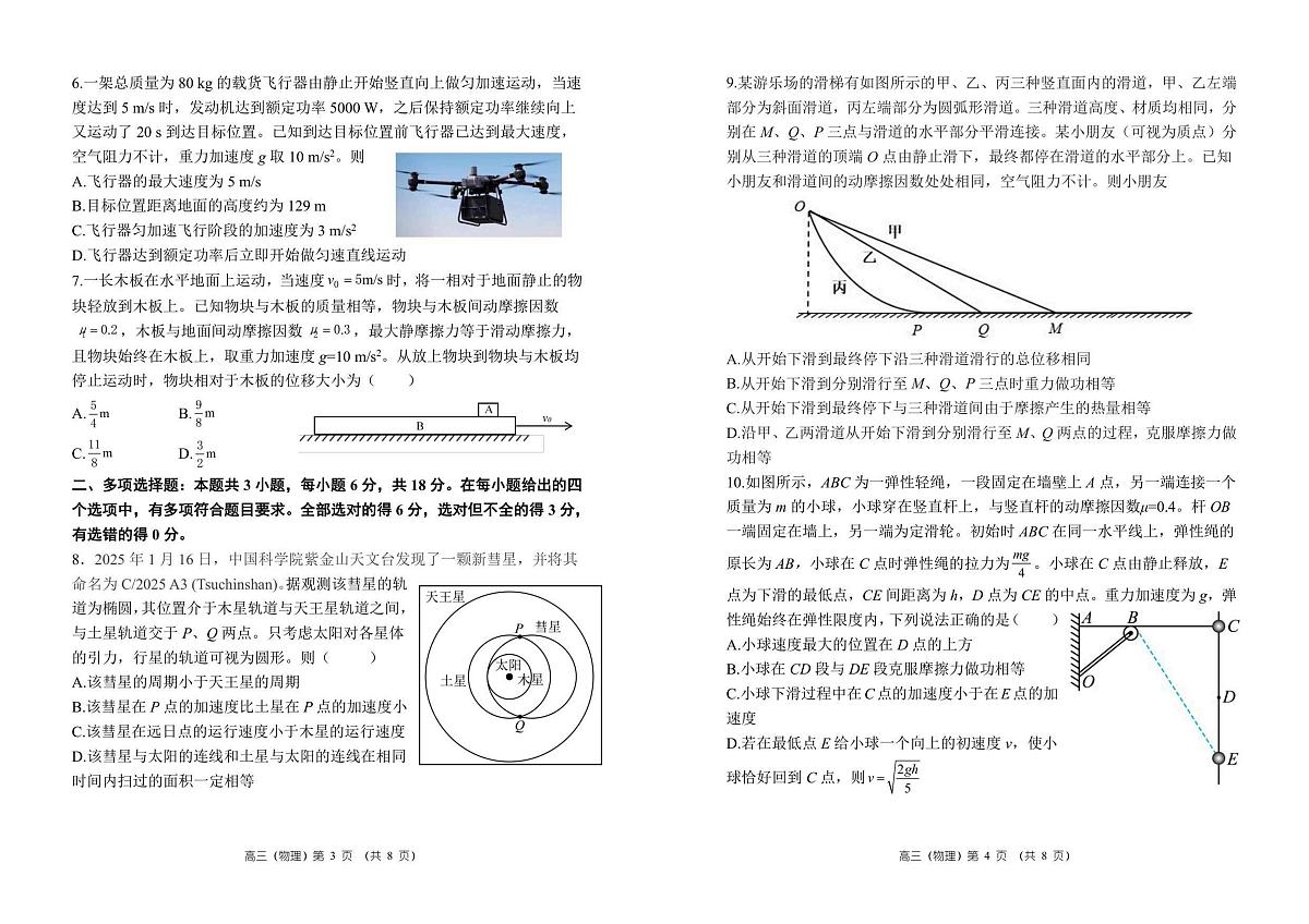 2025-2026学年第一学期河南省郑州市郑州一中期中考试高三物理试卷（含答案）第2页