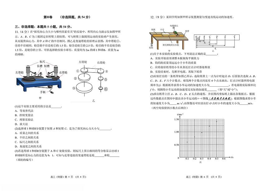 2025-2026学年第一学期河南省郑州市郑州一中期中考试高三物理试卷（含答案）第3页
