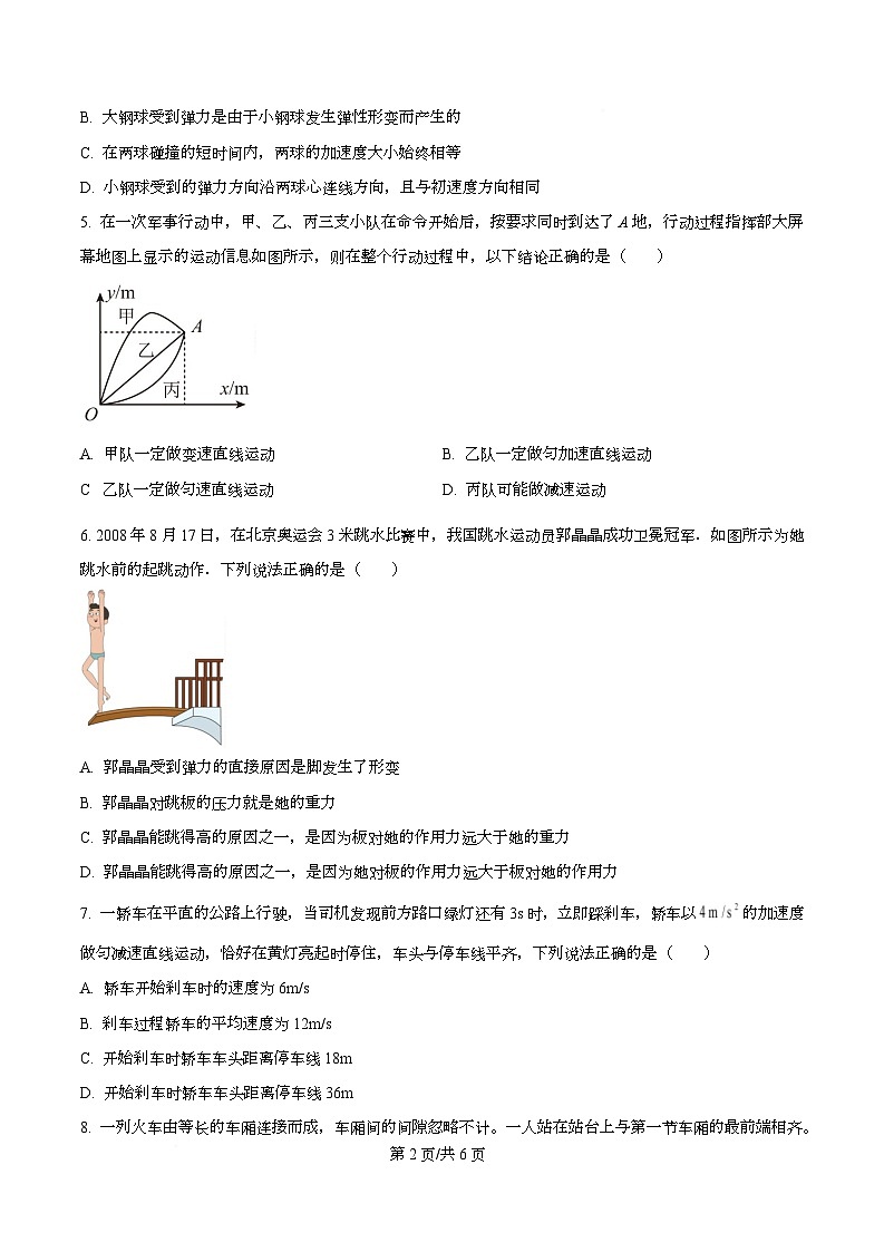广东省佛山市南海区九江中学2025-2026学年高二上学期10月一检物理试题（原卷版）第2页