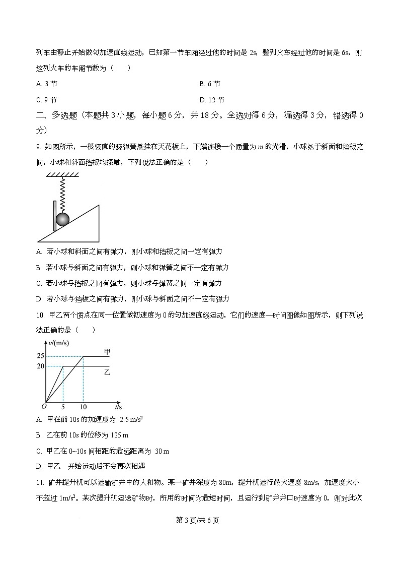 广东省佛山市南海区九江中学2025-2026学年高二上学期10月一检物理试题（原卷版）第3页