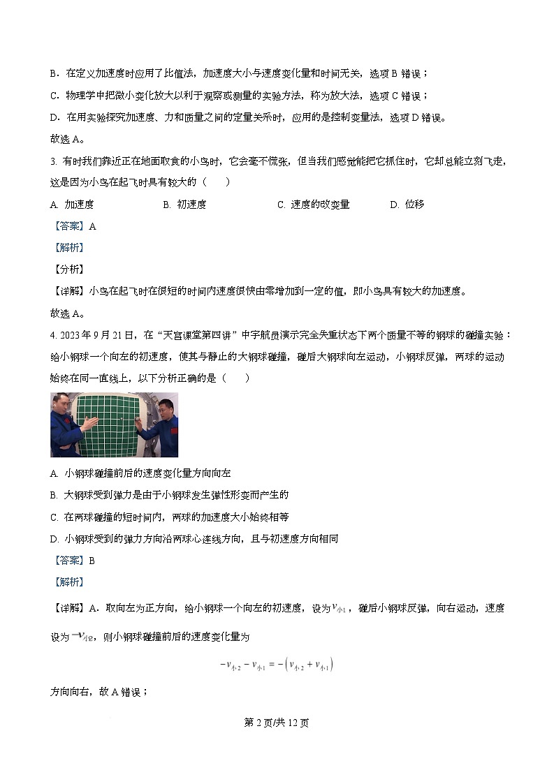 广东省佛山市南海区九江中学2025-2026学年高二上学期10月一检物理试题 Word版含解析第2页