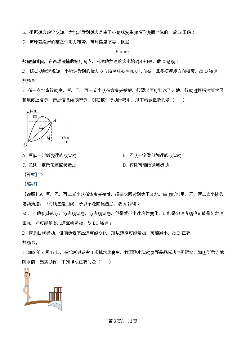 广东省佛山市南海区九江中学2025-2026学年高二上学期10月一检物理试题 Word版含解析第3页