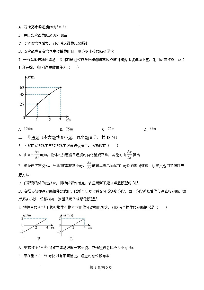 广东省广州市西关外国语学校2025-2026学年高一上学期10月月考物理试题（原卷版）第2页