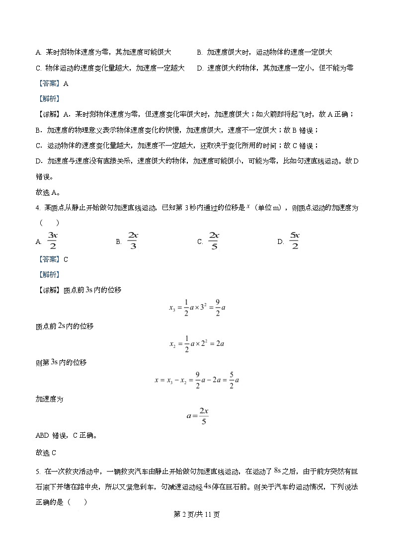 广东省广州市西关外国语学校2025-2026学年高一上学期10月月考物理试题 Word版含解析第2页
