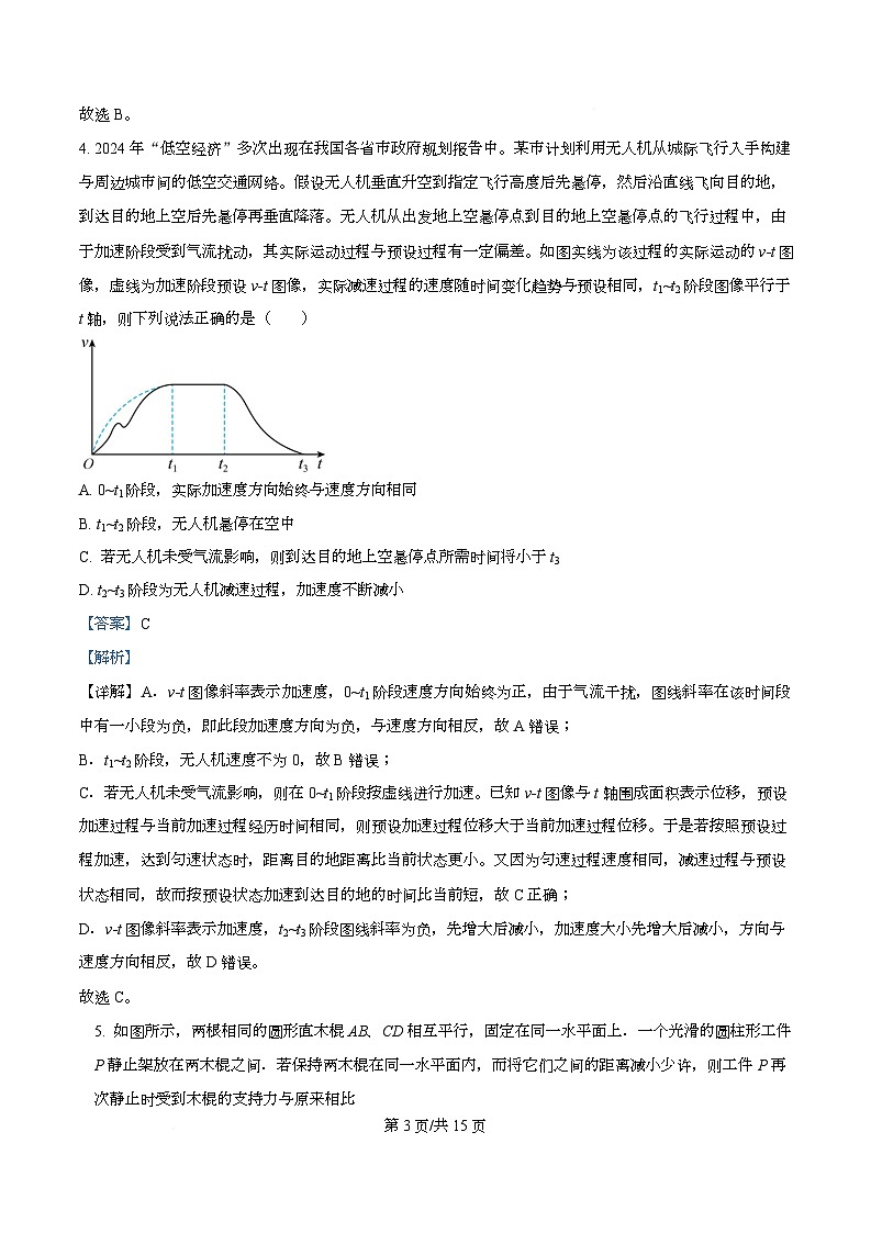 广东省广州市真光中学2025-2026学年高一上学期期中考试物理试题 Word版含解析第3页