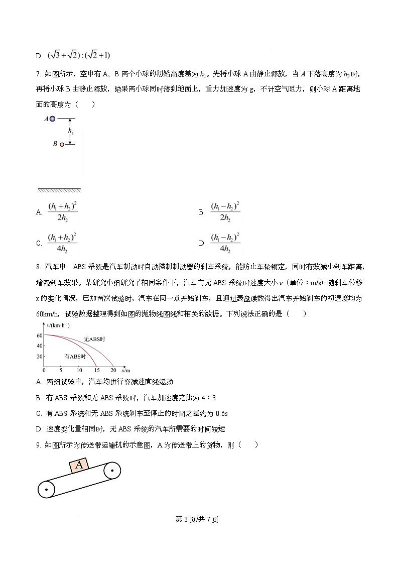 广东省广州市真光中学2025-2026学年高一上学期期中考试物理试题（原卷版）第3页