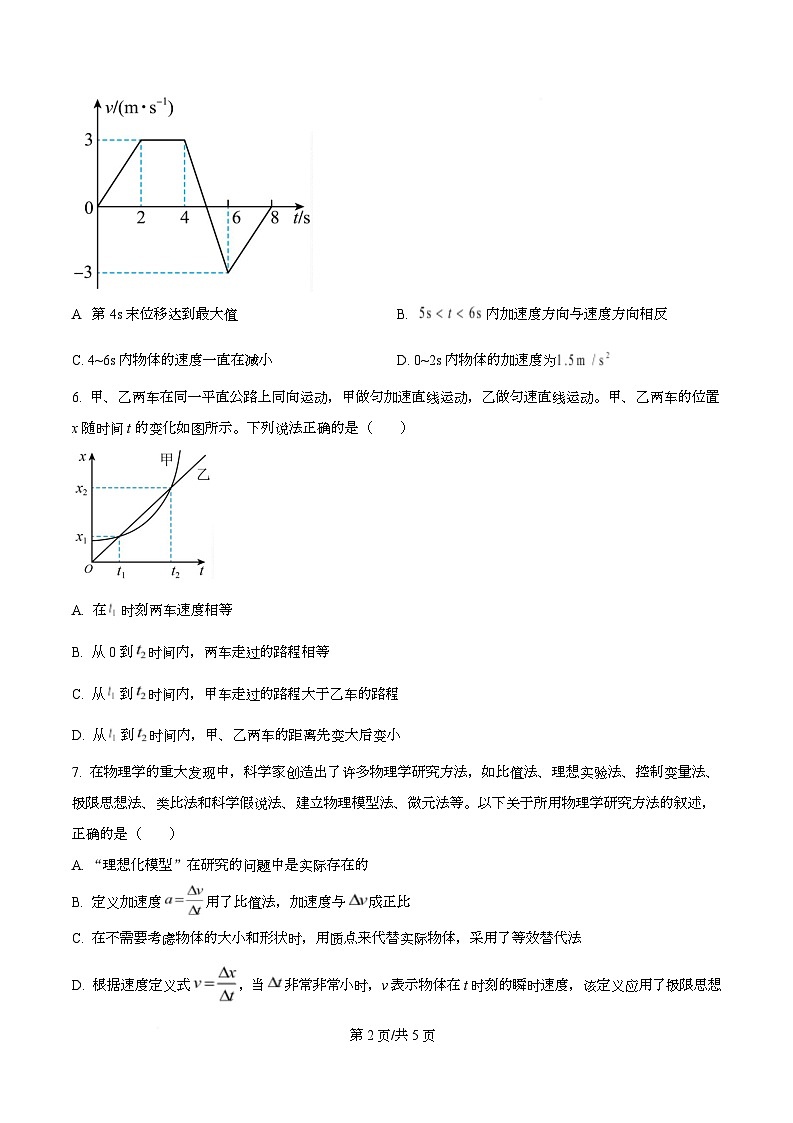 广东省江门市第一中学2025-2026学年高一上学期第一次月考物理试题（原卷版）第2页