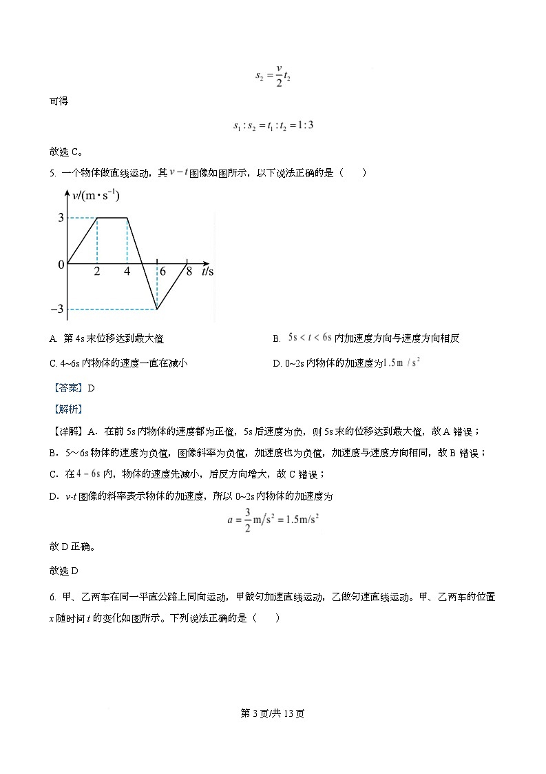广东省江门市第一中学2025-2026学年高一上学期第一次月考物理试题 Word版含解析第3页