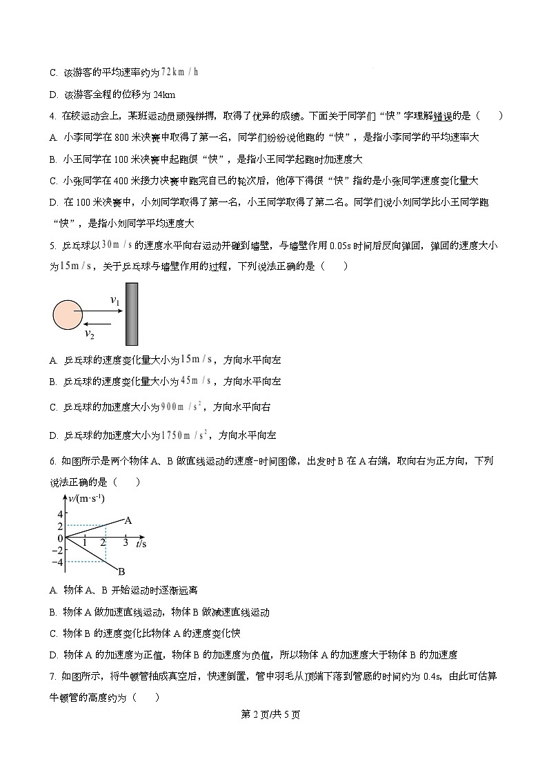 广东省江门市培英高级中学2025-2026学年高一上学期10月月考物理试题（原卷版）第2页