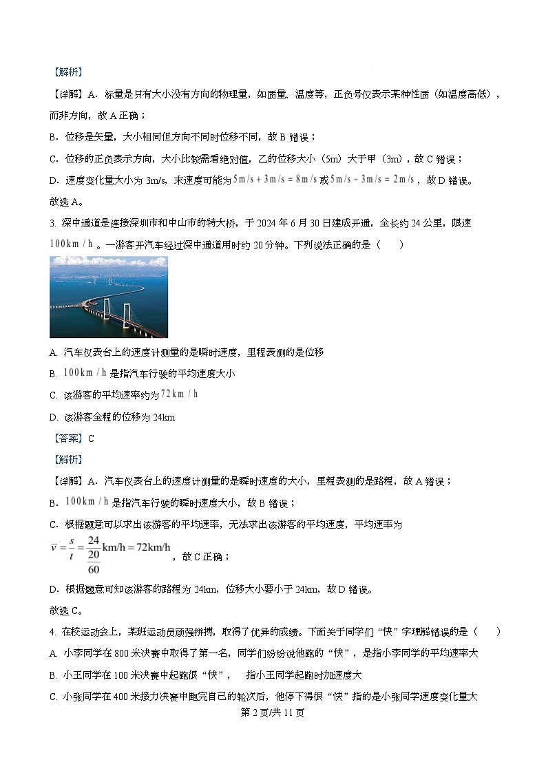 广东省江门市培英高级中学2025-2026学年高一上学期10月月考物理试题 Word版含解析第2页
