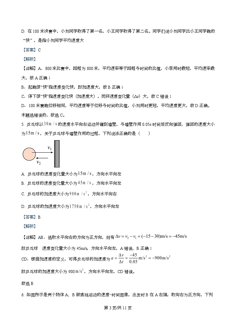 广东省江门市培英高级中学2025-2026学年高一上学期10月月考物理试题 Word版含解析第3页