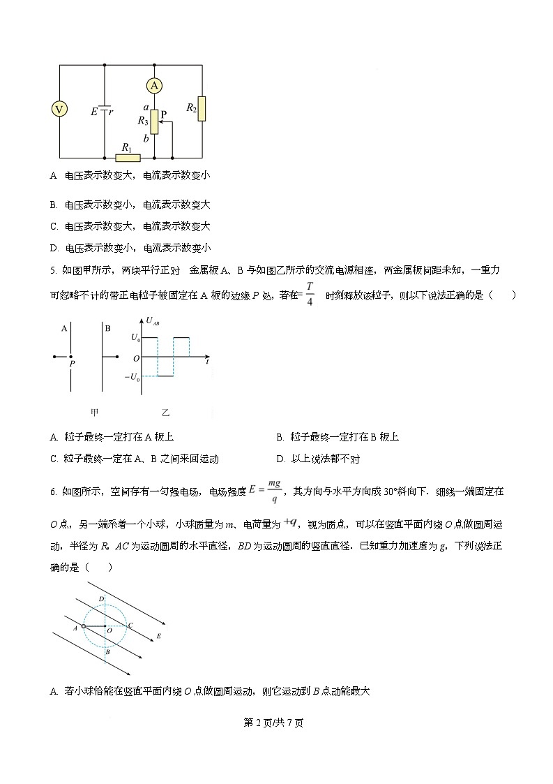 广东省阳江第一中学2025-2026学年高二上学期10月月考物理试题（原卷版）第2页