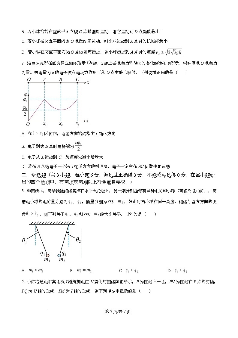 广东省阳江第一中学2025-2026学年高二上学期10月月考物理试题（原卷版）第3页