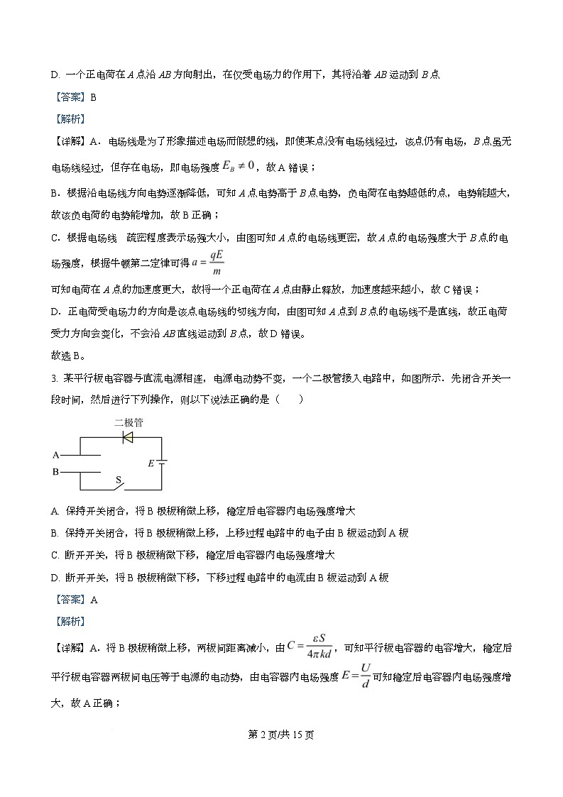 广东省阳江第一中学2025-2026学年高二上学期10月月考物理试题 Word版含解析第2页