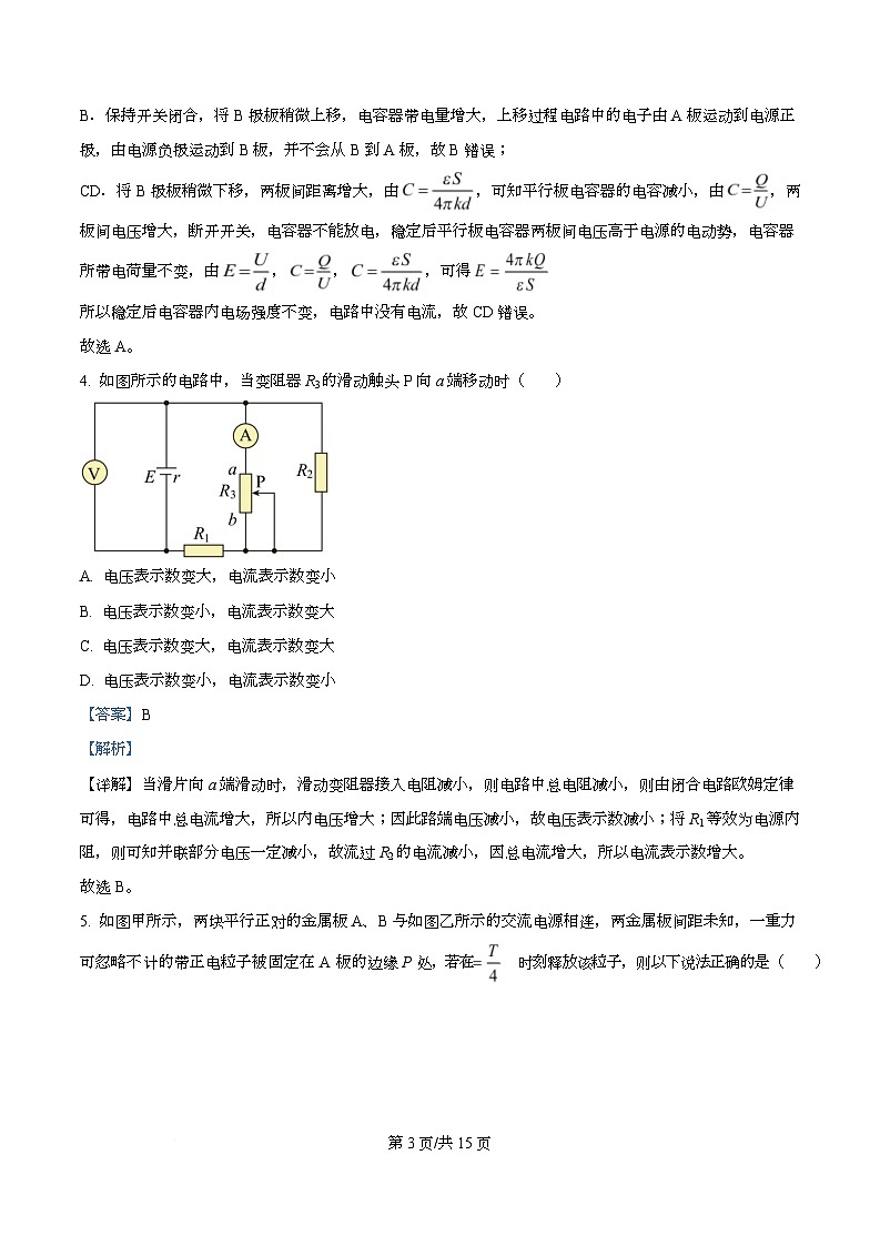 广东省阳江第一中学2025-2026学年高二上学期10月月考物理试题 Word版含解析第3页