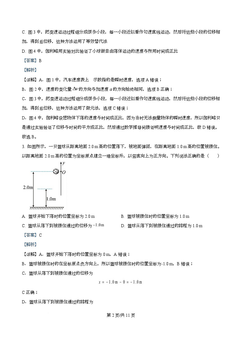 广东省肇庆市第一中学2025-2026学年高一上学期物理测试（一） Word版含解析第2页