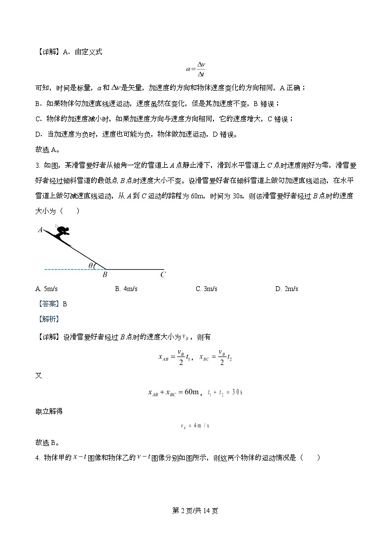 广东省湛江市第二十一中学2025-2026学年高一上学期10月月考物理试卷 Word版含解析第2页