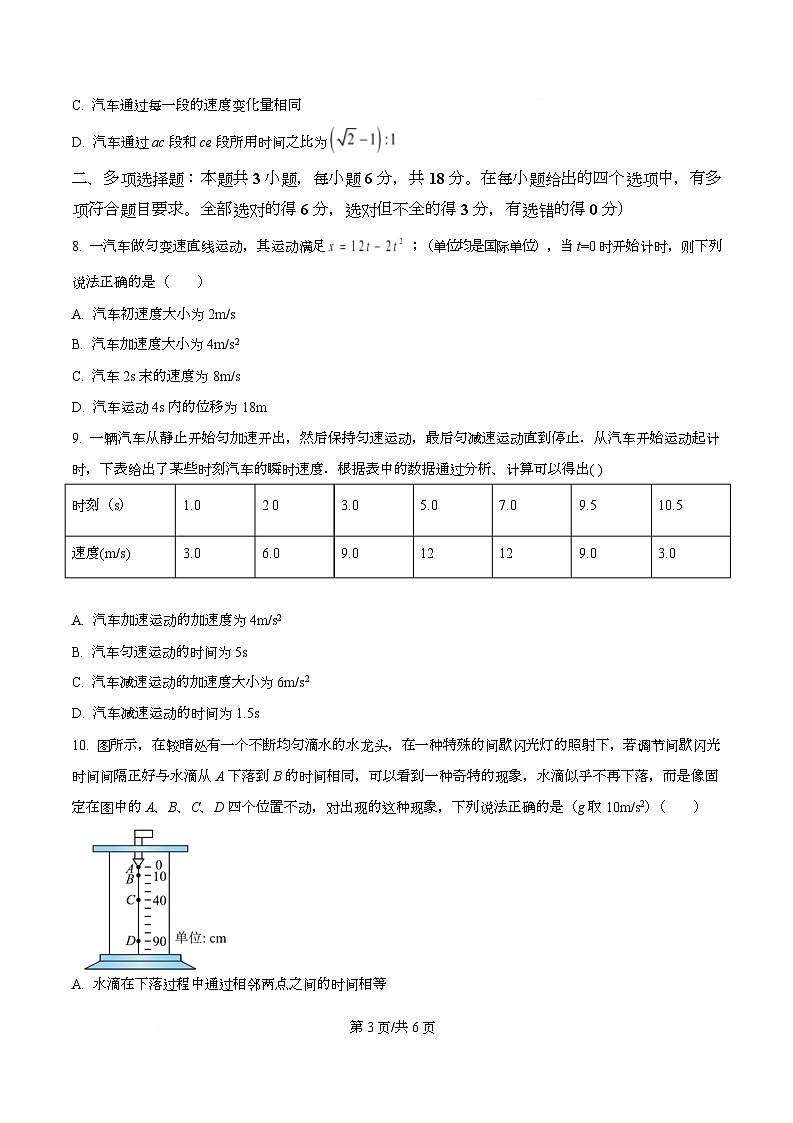 广东省湛江市第二十一中学2025-2026学年高一上学期10月月考物理试卷（原卷版）第3页