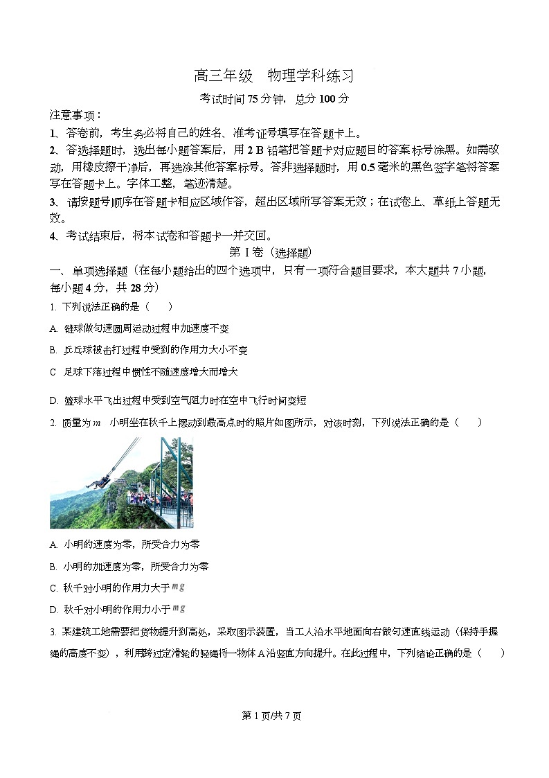 广东省珠海市第二中学2026届高三上学期10月练习物理试题（原卷版）第1页