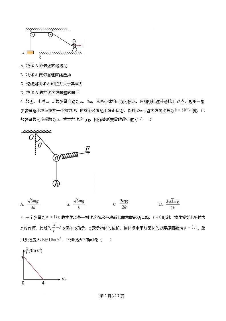 广东省珠海市第二中学2026届高三上学期10月练习物理试题（原卷版）第2页