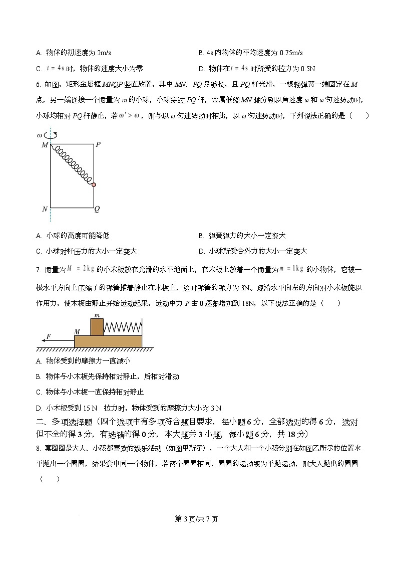 广东省珠海市第二中学2026届高三上学期10月练习物理试题（原卷版）第3页