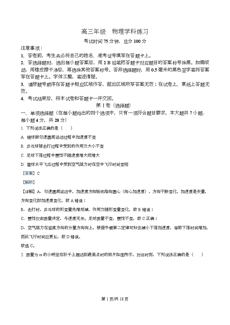 广东省珠海市第二中学2026届高三上学期10月练习物理试题 Word版含解析第1页