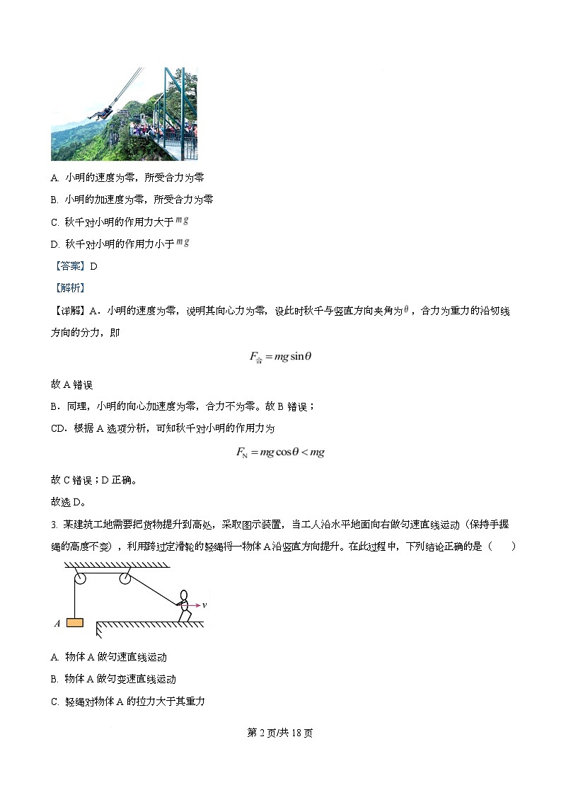 广东省珠海市第二中学2026届高三上学期10月练习物理试题 Word版含解析第2页
