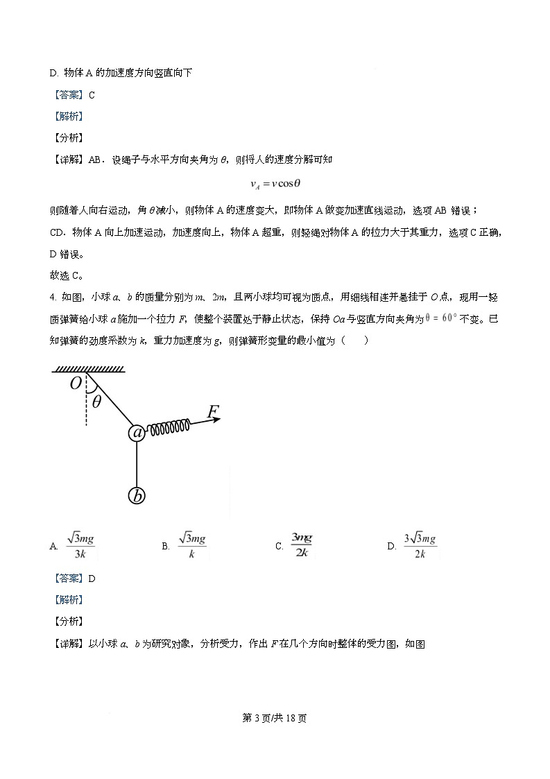 广东省珠海市第二中学2026届高三上学期10月练习物理试题 Word版含解析第3页