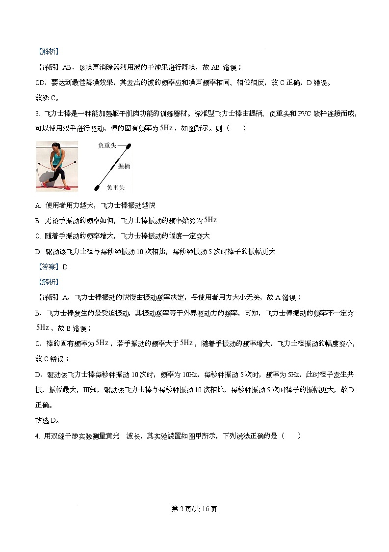 广东省湛江市第二十一中学2025-2026学年高二上学期10月月考物理试题 Word版含解析第2页