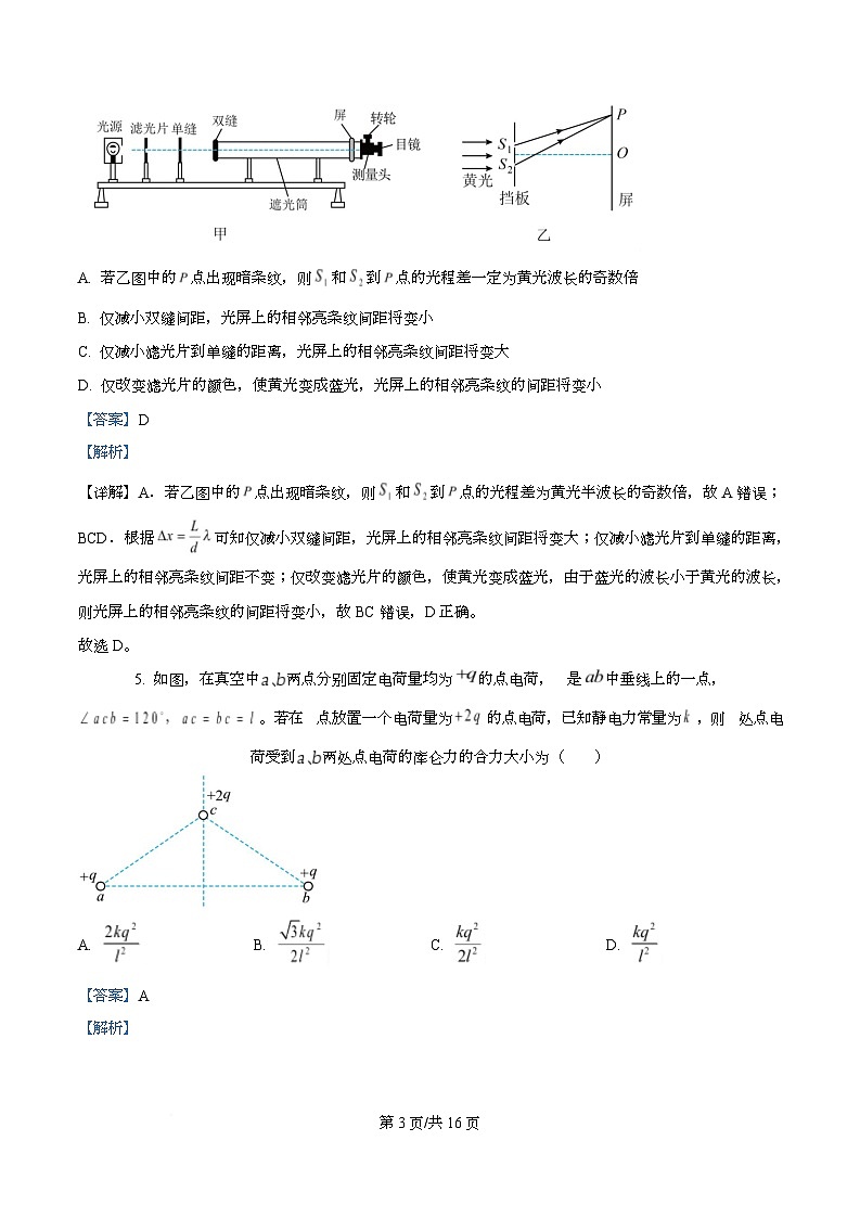 广东省湛江市第二十一中学2025-2026学年高二上学期10月月考物理试题 Word版含解析第3页