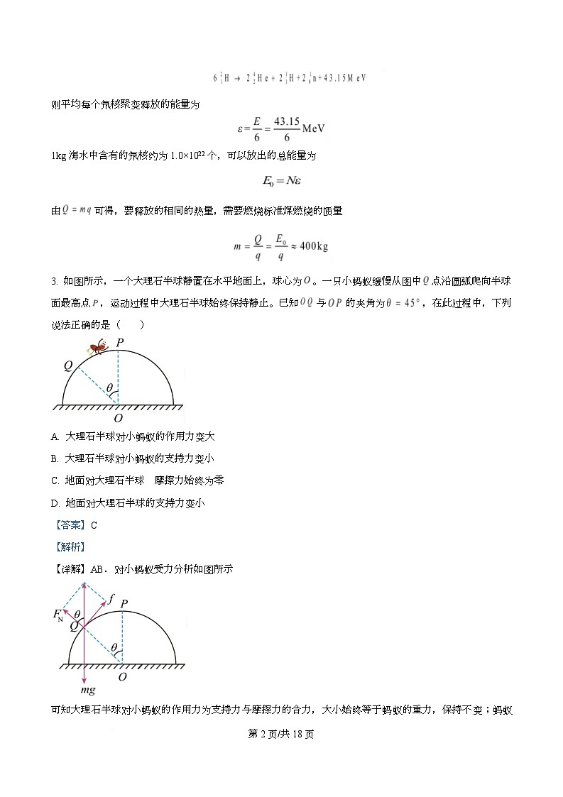 四川省德阳市罗江中学2025届高三下学期期中考试物理试卷 Word版含解析第2页