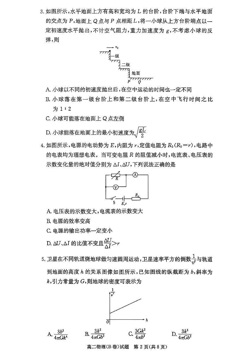 湖南省炎德英才名校联考联合体2025年秋季高二上学期第二次联考物理试卷B（无答案）第2页