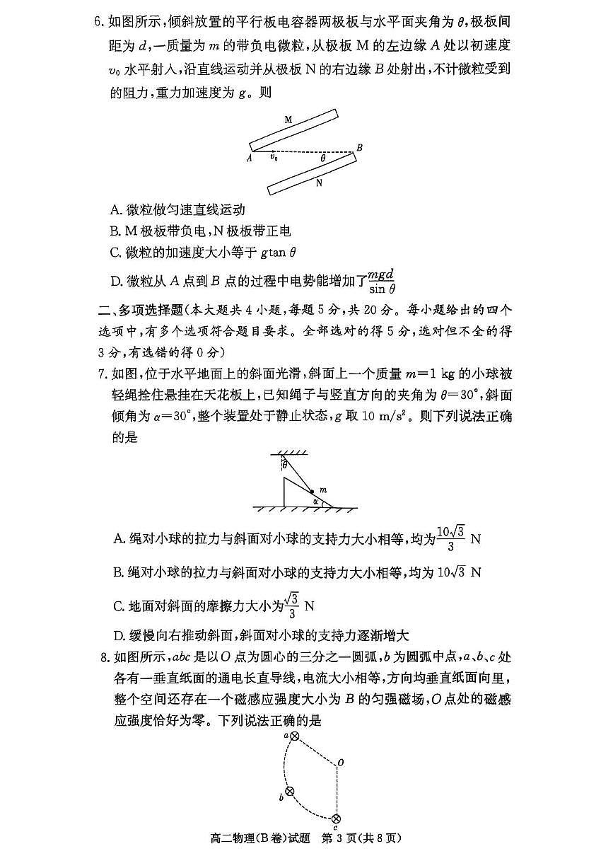 湖南省炎德英才名校联考联合体2025年秋季高二上学期第二次联考物理试卷B（无答案）第3页