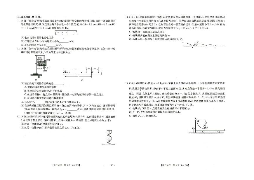 金太阳河北省2026届高三年级上学期十月份联考（26-75C）物理试卷（含答案）第2页