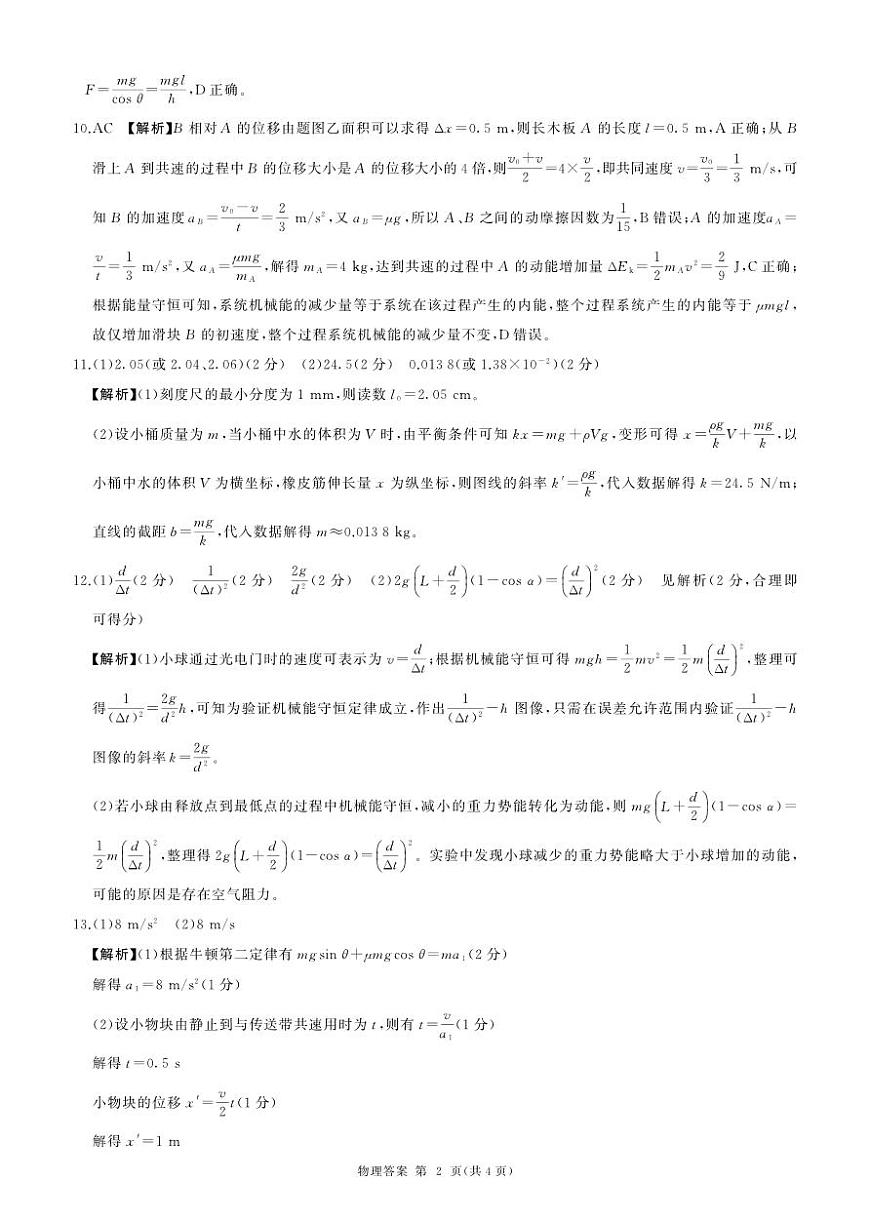四川省百师联盟2026届高三年级11月阶段检测物理答案第2页