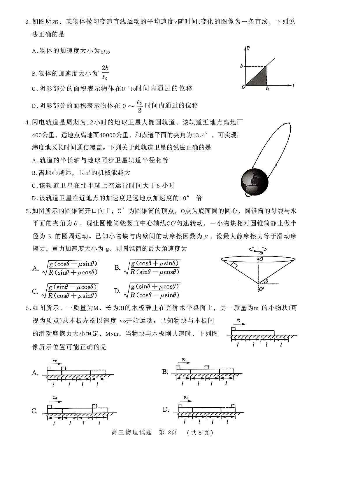 山东省名校考试联盟2025-2026学年高三上学期11月期中考试 物理 PDF版无答案第2页