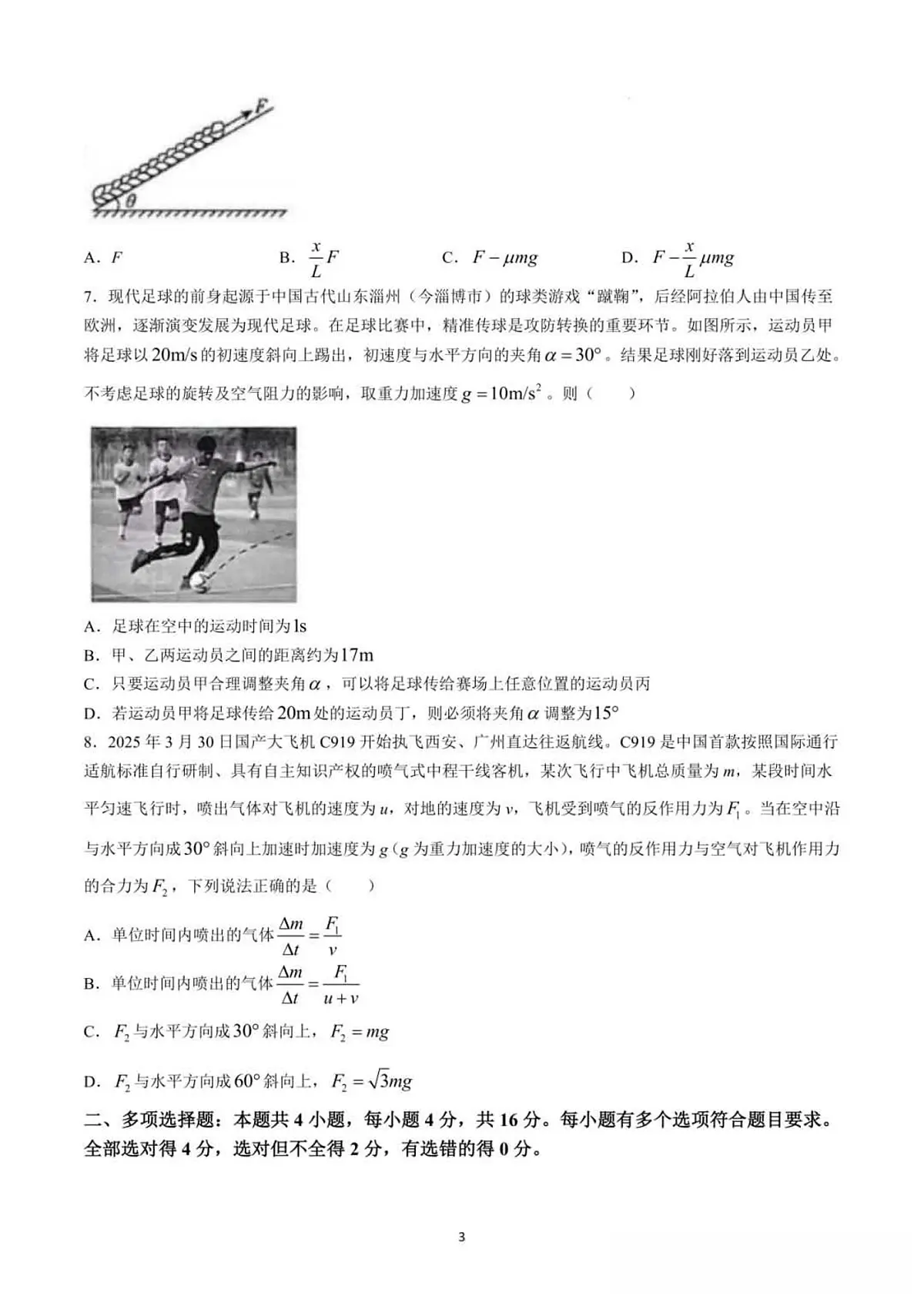 2025-2026学年第一学期山东省临沂市期中考试高三物理试卷（含答案）第3页