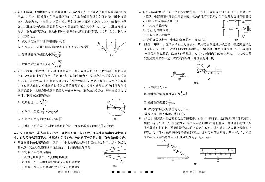 2026届云南三校高考备考实用性联考卷（四）物理-试卷第2页