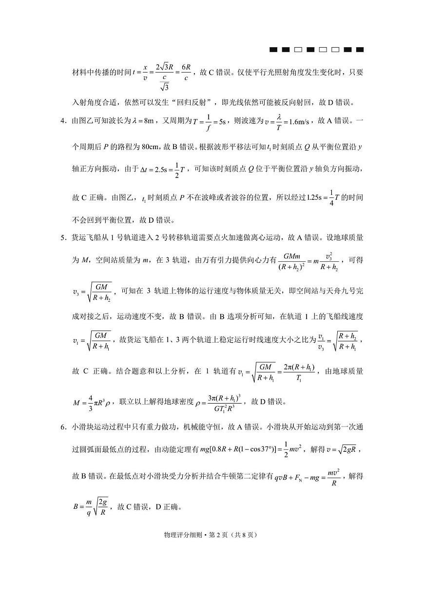 2026届云南三校高考备考实用性联考卷（四）物理-答案第2页