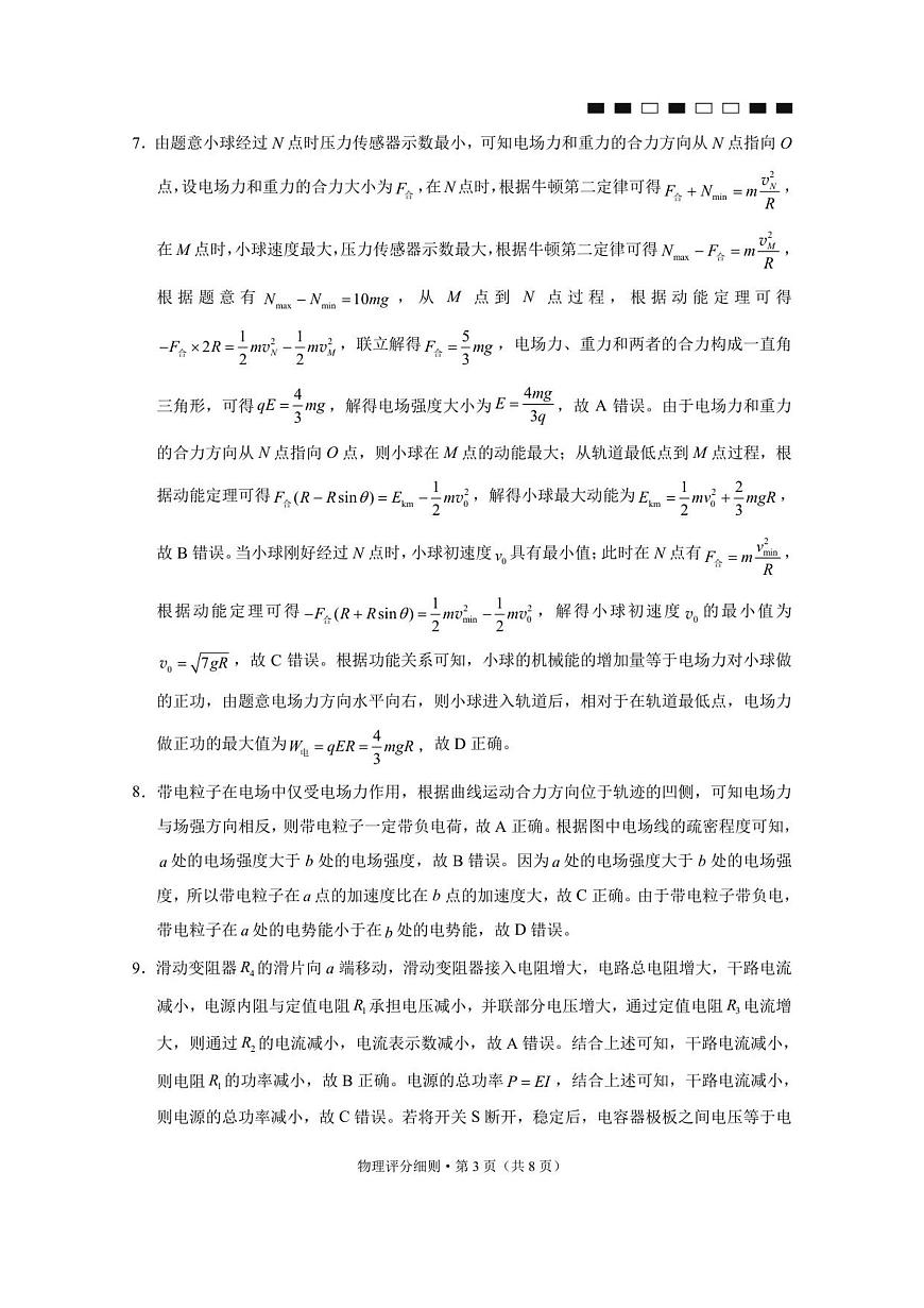 2026届云南三校高考备考实用性联考卷（四）物理-答案第3页