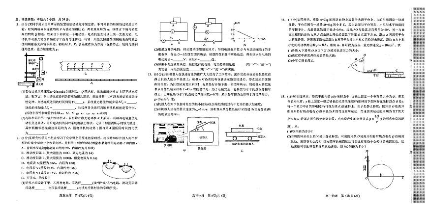河南省南阳市2025-2026学年高三上学期期中质量评估物理试题（含答案）第2页