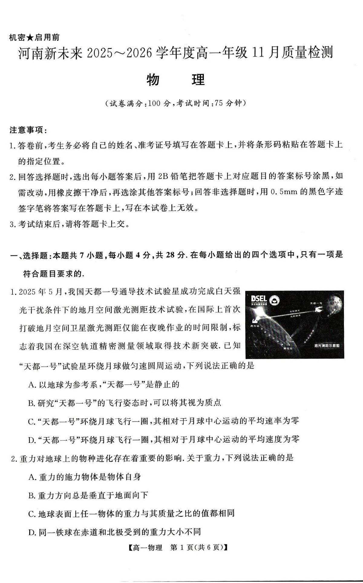 河南省新未来2025-2026学年高一上学期11月期中物理试题含答案第1页