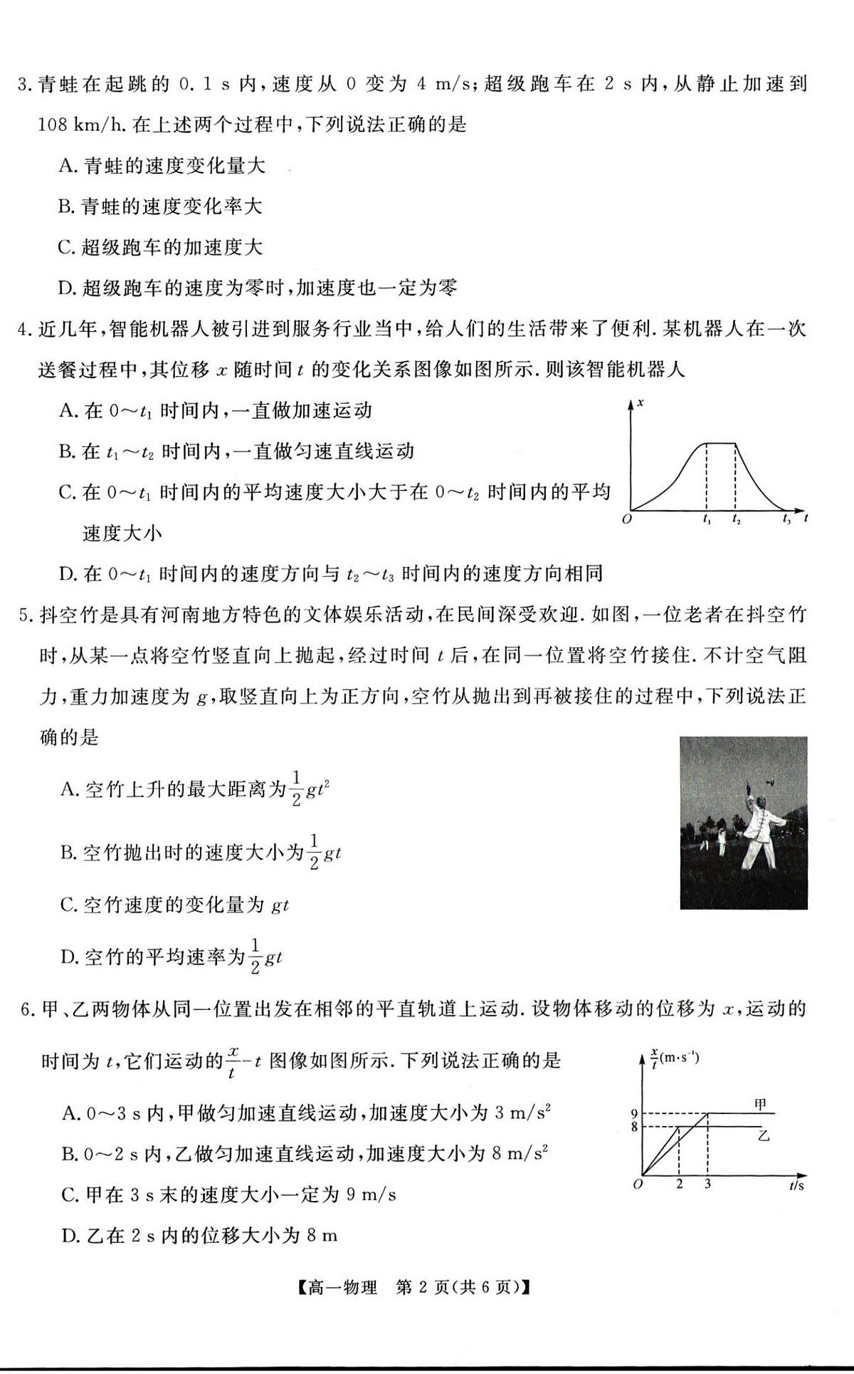 河南省新未来2025-2026学年高一上学期11月期中物理试题含答案第2页