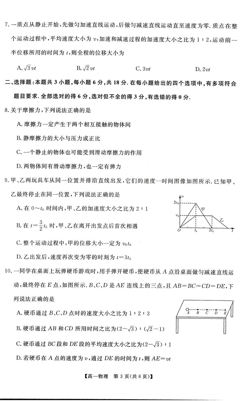 河南省新未来2025-2026学年高一上学期11月期中物理试题含答案第3页