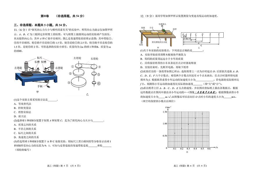 河南省郑州市第一中学2025-2026学年高三上学期期中物理试卷（含答案）第3页