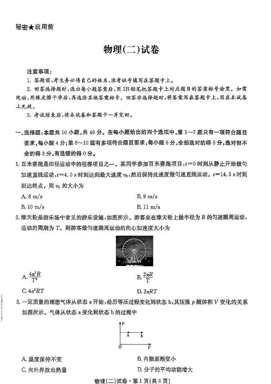 云南省名校联盟2026届高三上学期11月第二次联考物理试卷+答案第1页