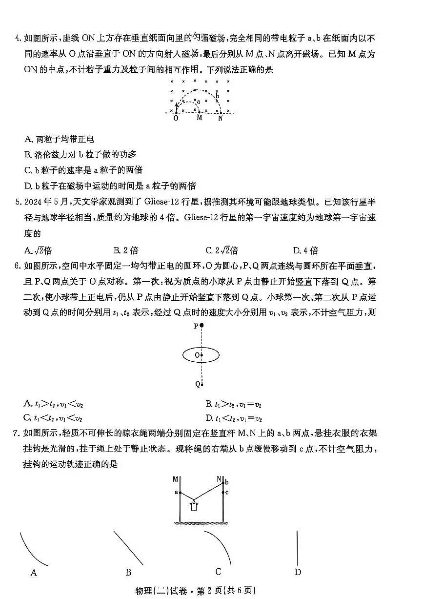 云南省名校联盟2026届高三上学期11月第二次联考物理试卷+答案第2页