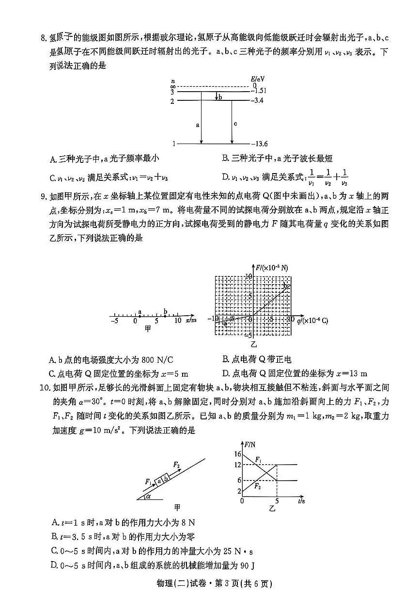 云南省名校联盟2026届高三上学期11月第二次联考物理试卷+答案第3页