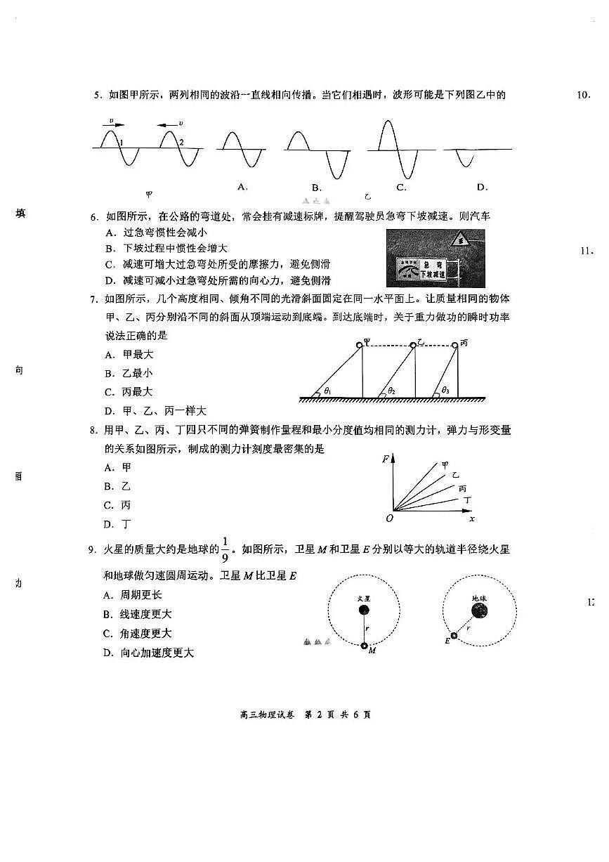 江苏省盐城市2026届高三上学期11月期中考试物理试题+答案第2页