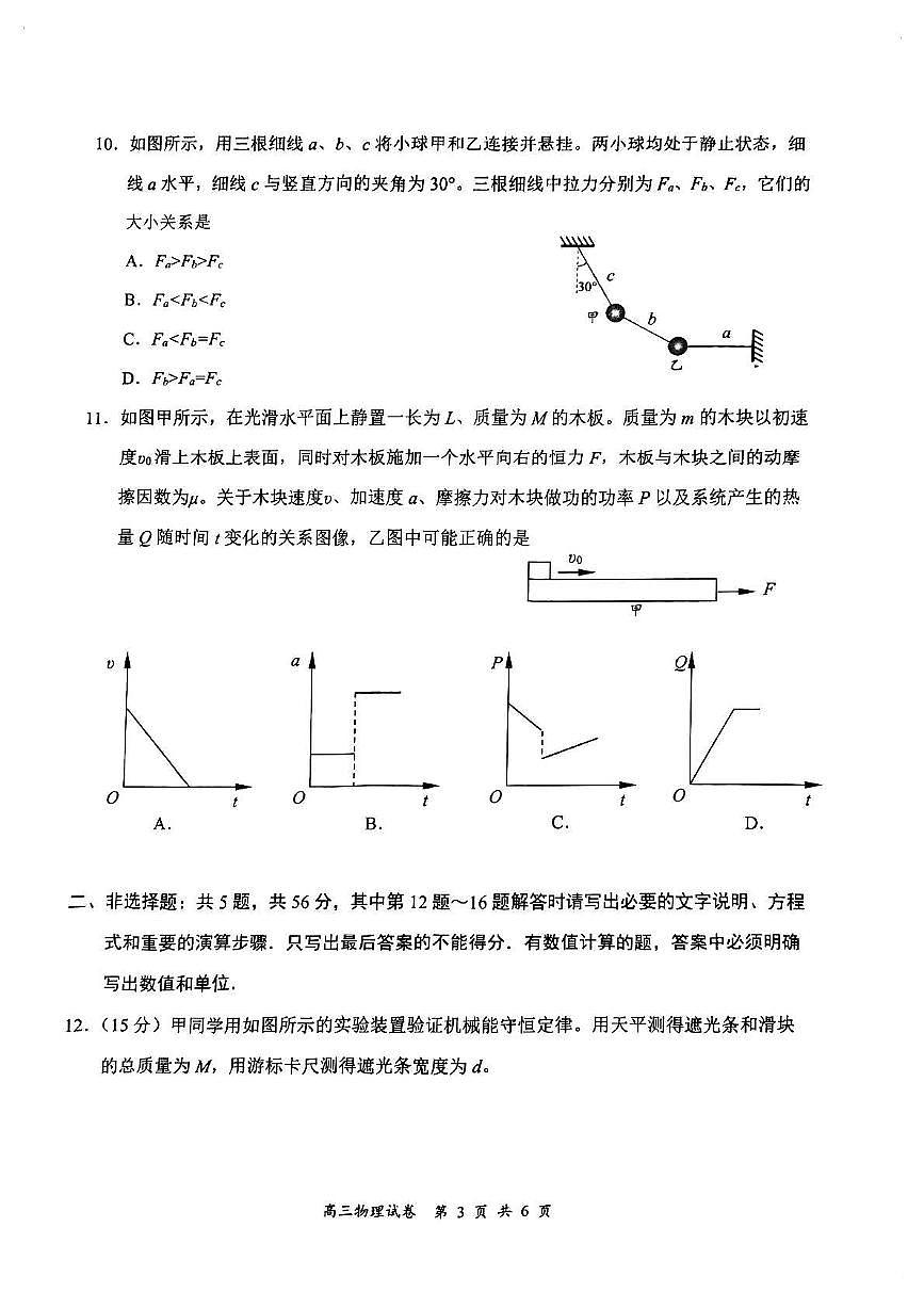 江苏省盐城市2026届高三上学期11月期中考试物理试题+答案第3页